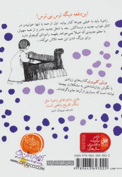 رامونای شجاع شجاع